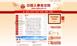 中国人事考试网：注册计量师证书下载