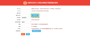 中国人事考试网：注册计量师职业资格证书常见问题解答
