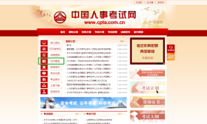 中国人事考试网：2022年注册计量师电子证书下载
